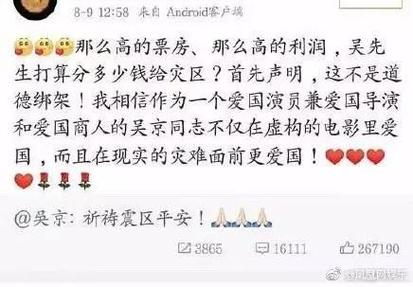 关于“吴京地震捐款”你不知道的事-第5张图片 关于“吴京地震捐款”你不知道的事-第5张图片