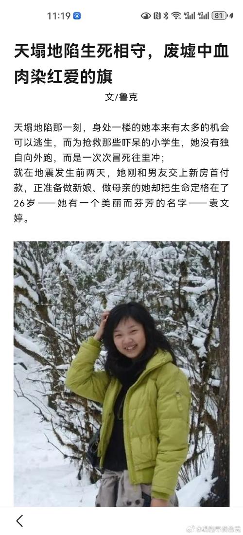 骂汶川地震,汶川地震骂人女孩现状-第6张图片 骂汶川地震,汶川地震骂人女孩现状-第6张图片
