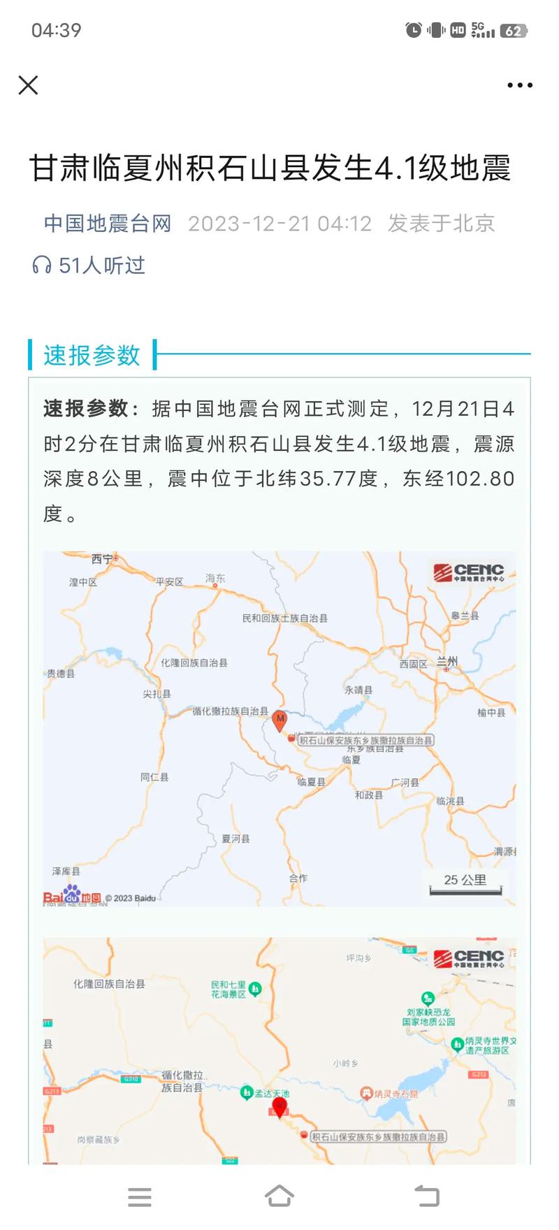 关于“岷县漳县地震”你不知道的事-第5张图片