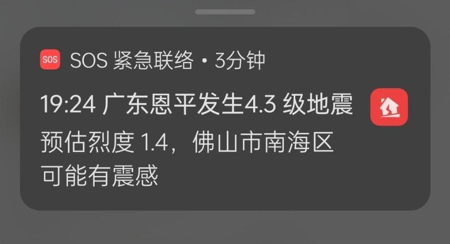 【深圳地震了/深圳地震是哪一年】