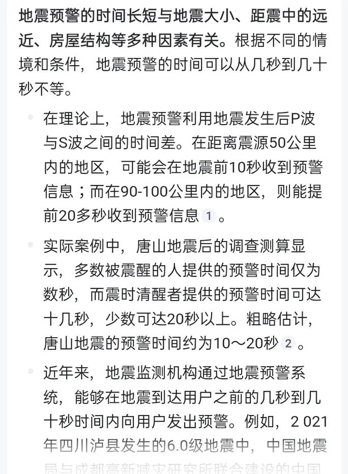 地震预测时间/地震预测时间怎么算-第10张图片 地震预测时间/地震预测时间怎么算-第10张图片