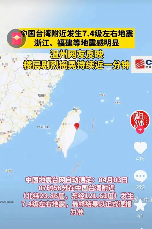 【三台县地震/三台昨晚地震了吗】