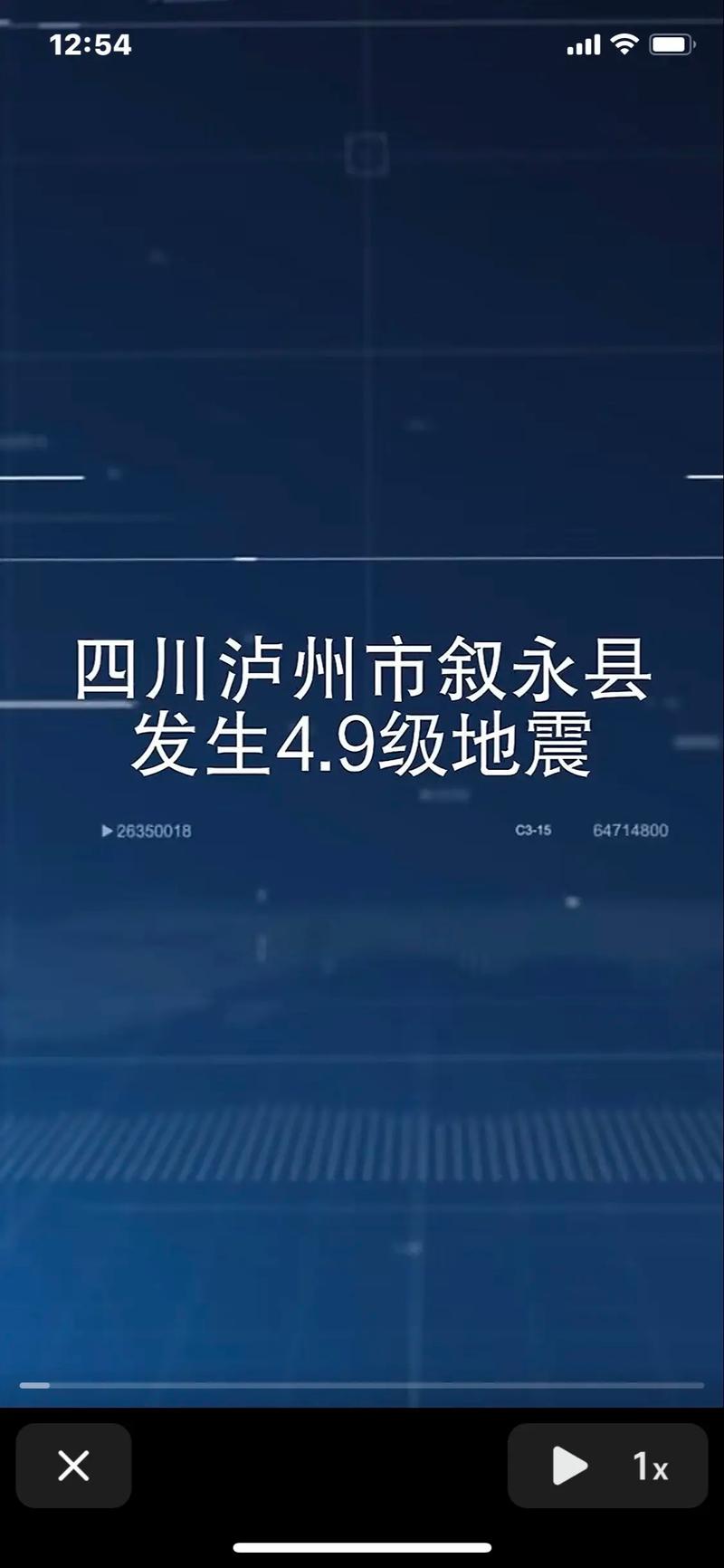 刚才成都地震了吗/刚才成都地震了吗视频-第4张图片