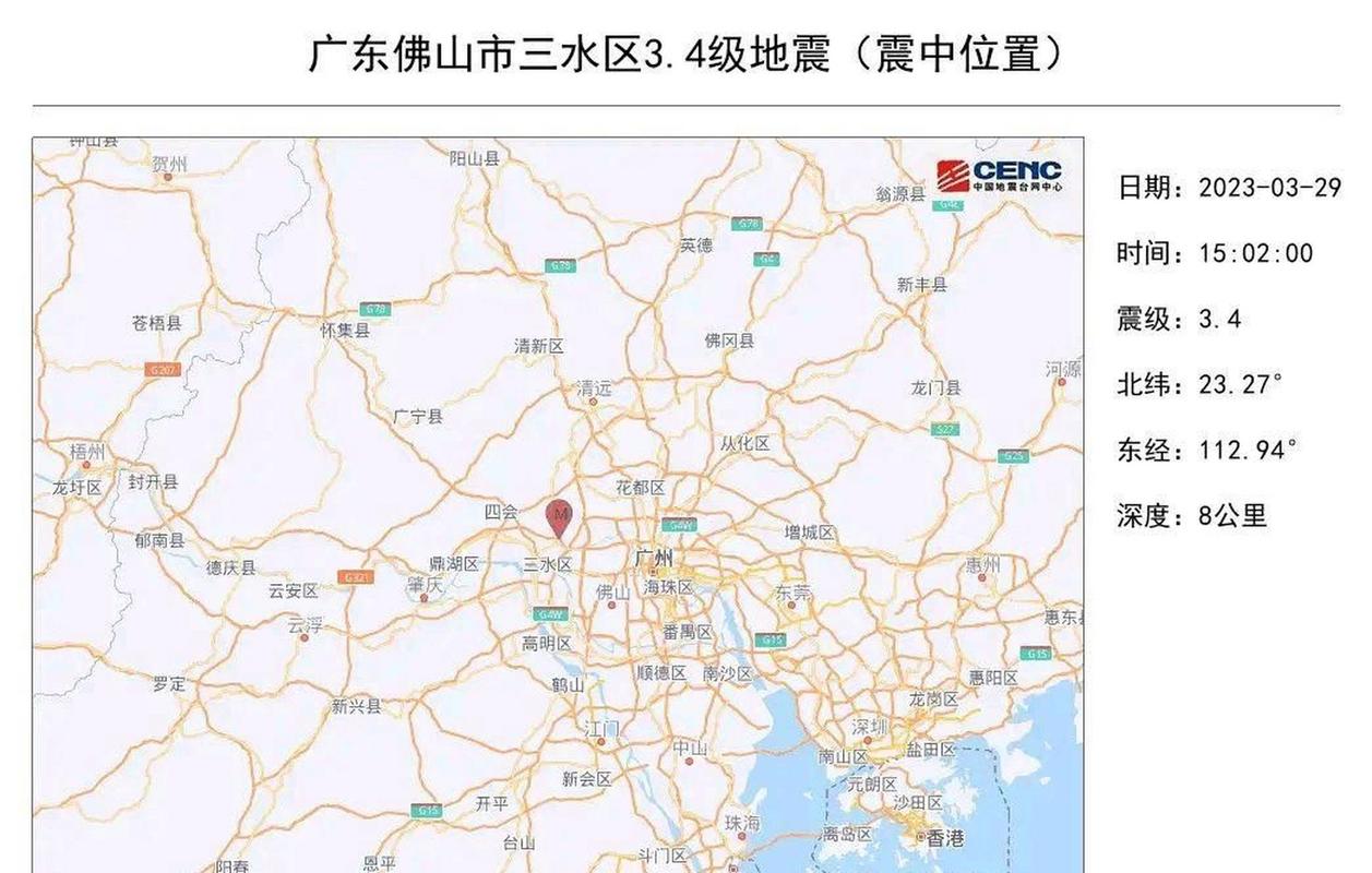 佛山地震了吗-佛山地震了吗2025623