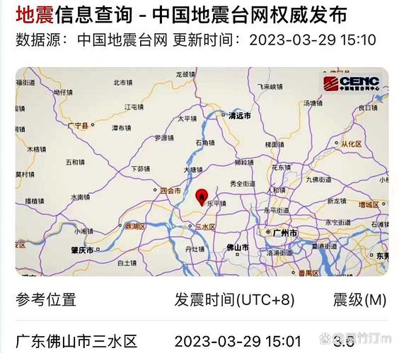 佛山地震了吗-佛山地震了吗2025623-第3张图片