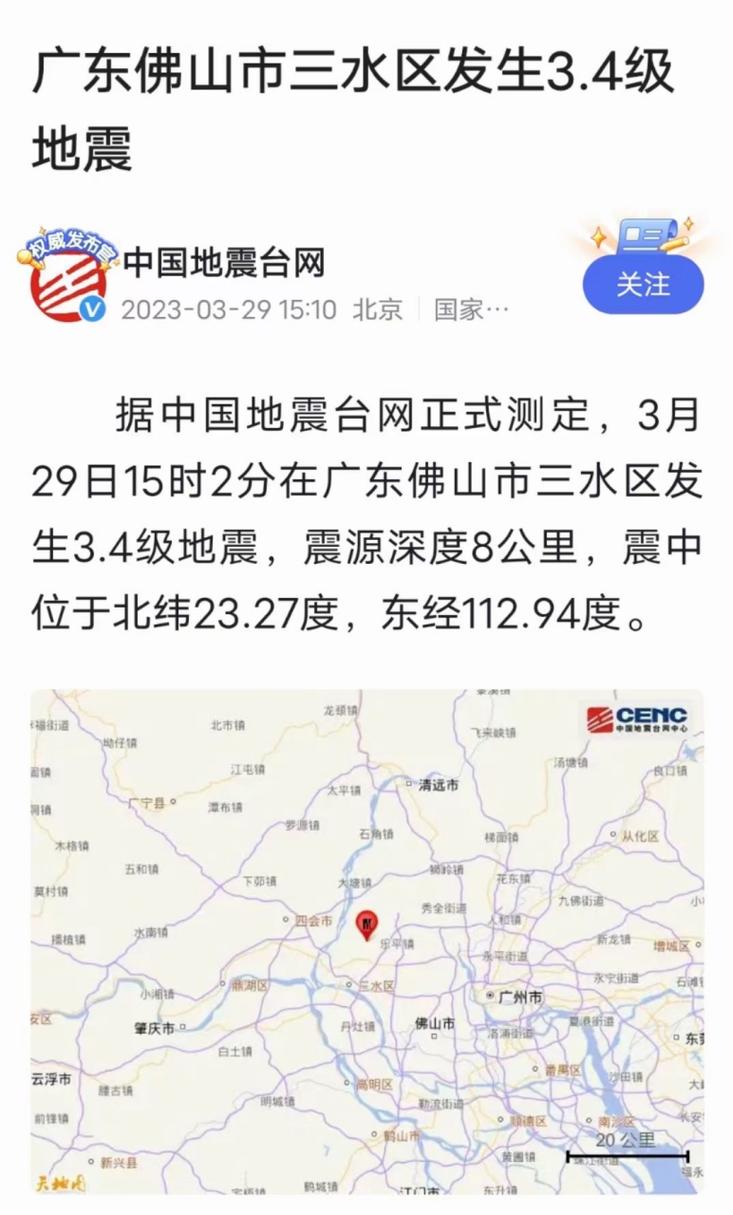 佛山地震了吗-佛山地震了吗2025623-第4张图片