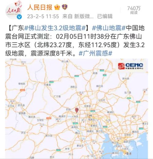 佛山地震了吗-佛山地震了吗2025623-第5张图片