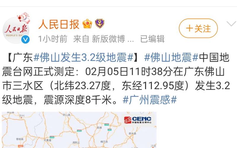 佛山地震了吗-佛山地震了吗2025623-第7张图片