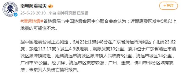 佛山地震了吗-佛山地震了吗2025623-第9张图片