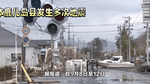 【鹿儿岛地震/鹿儿岛地震会影响大阪吗】-第5张图片 【鹿儿岛地震/鹿儿岛地震会影响大阪吗】-第5张图片