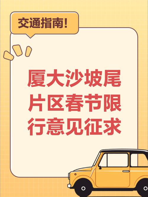 【厦门春节限号/厦门春节限号网约车吗】-第2张图片