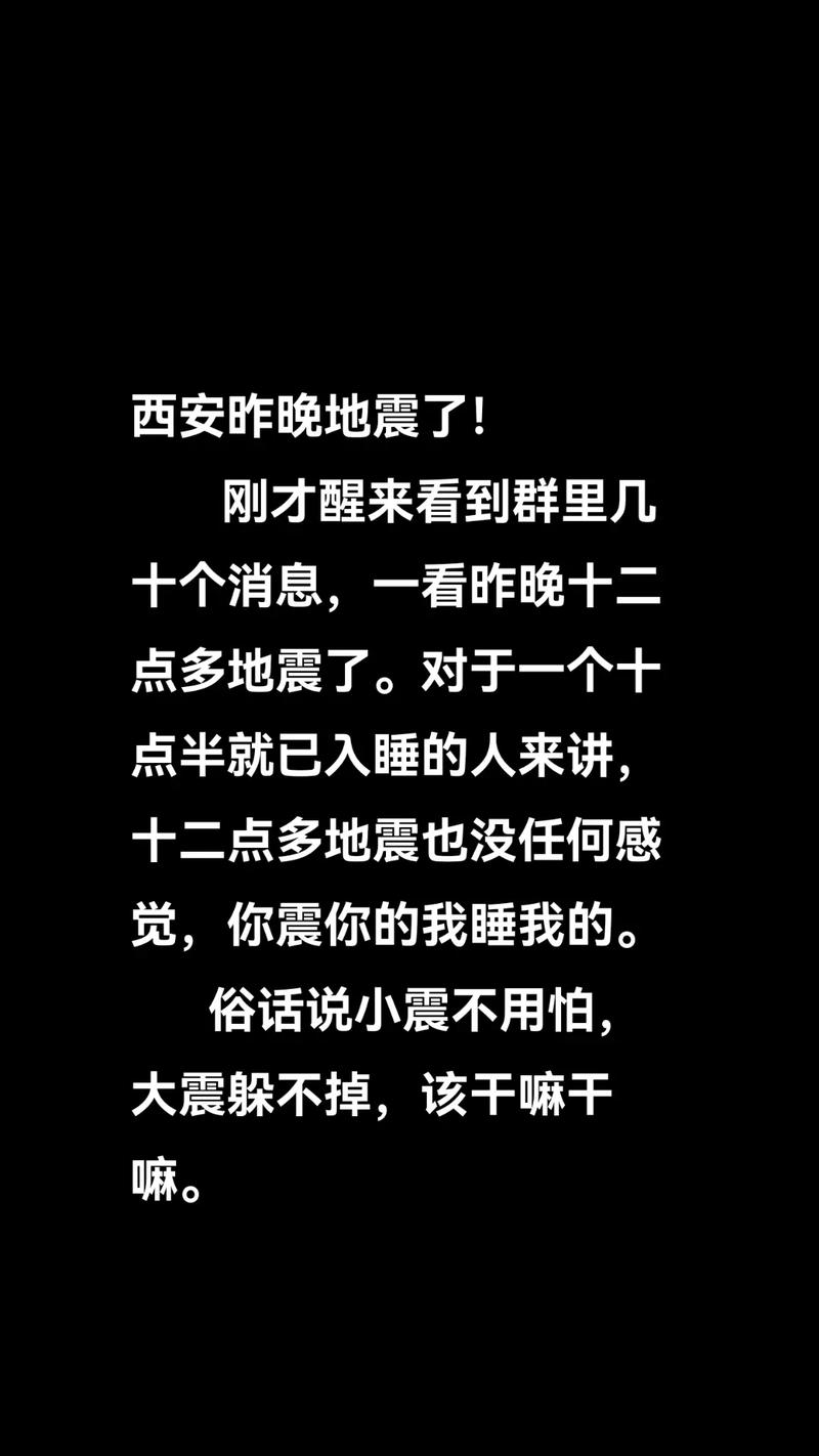 昨晚地震了吗/上海昨晚地震了吗-第6张图片 昨晚地震了吗/上海昨晚地震了吗-第6张图片