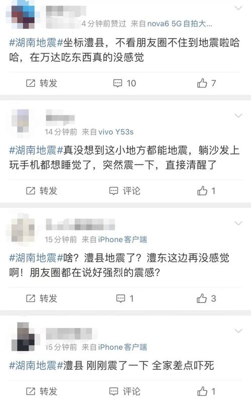 关于“最近有地震发生吗”你不知道的事-第6张图片