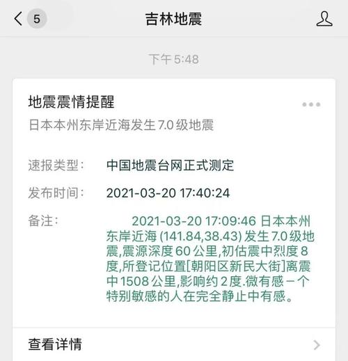 关于“最近有地震发生吗”你不知道的事-第7张图片