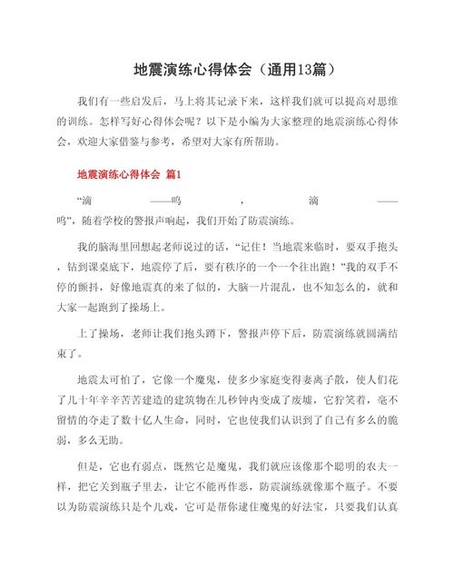 地震的经历，地震的经历和感受-第6张图片
