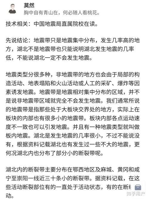 湖北会不会地震-湖北近期有地震吗?未来会有地震吗?-第5张图片 湖北会不会地震-湖北近期有地震吗?未来会有地震吗?-第5张图片