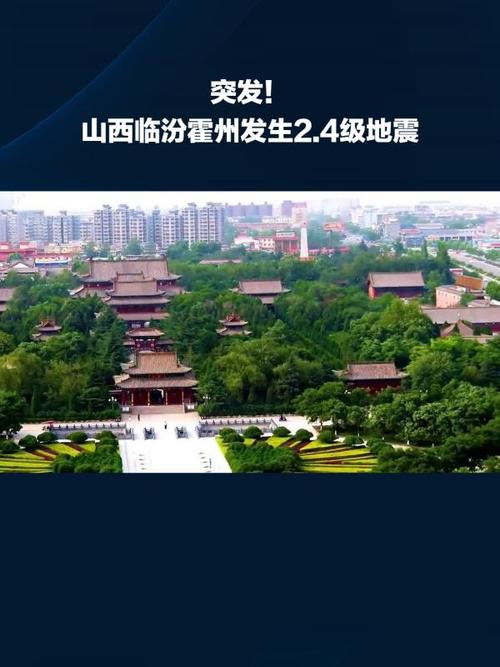 关于“山西长治地震”你不知道的事-第5张图片 关于“山西长治地震”你不知道的事-第5张图片