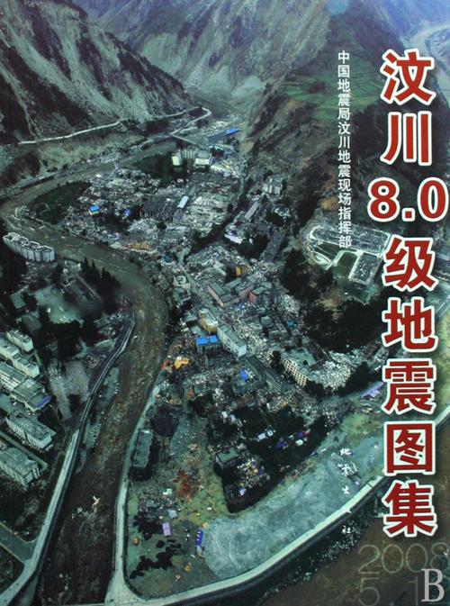 【汶川8.0级地震/汶川80级地震的影响范围有多大?】-第8张图片 【汶川8.0级地震/汶川80级地震的影响范围有多大?】-第8张图片