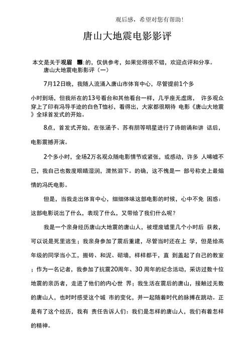 唐山大地震评价/唐山大地震评论-第3张图片 唐山大地震评价/唐山大地震评论-第3张图片