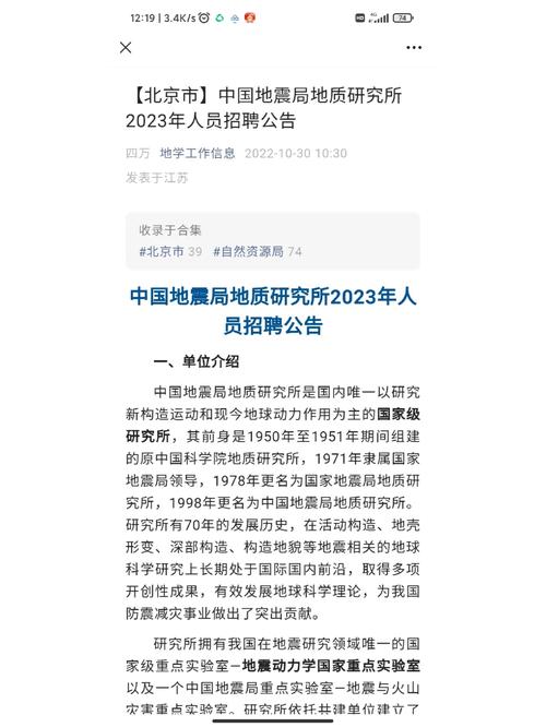 【中国地震局地质研究所/中国地震局地质研究所是几本】-第5张图片 【中国地震局地质研究所/中国地震局地质研究所是几本】-第5张图片