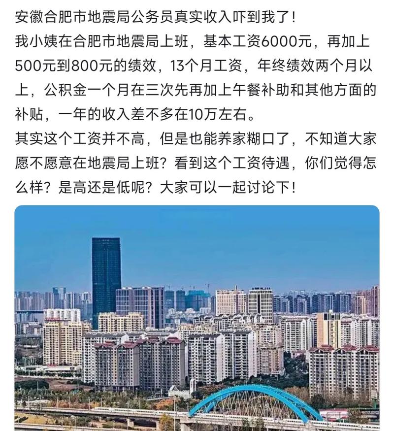 地震局待遇/地震局待遇咋样-第10张图片 地震局待遇/地震局待遇咋样-第10张图片