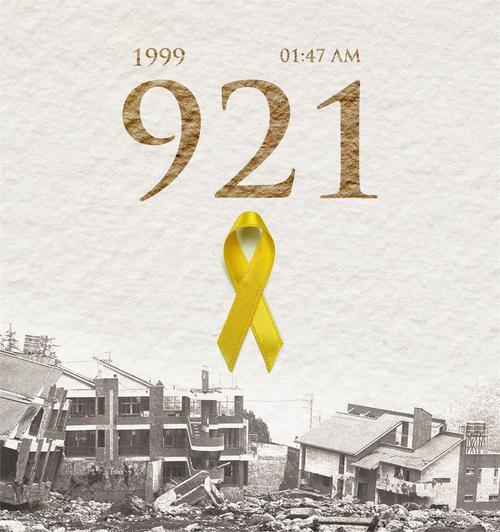 关于“921地震”你不知道的事-第6张图片 关于“921地震”你不知道的事-第6张图片