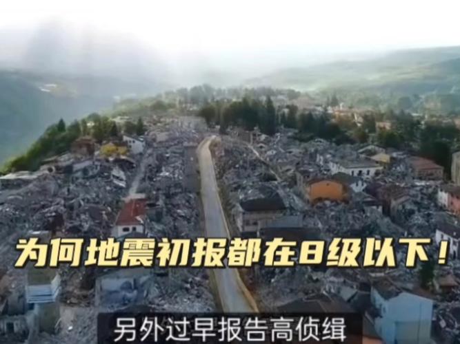 八级以上地震/八级以上地震有哪些-第9张图片 八级以上地震/八级以上地震有哪些-第9张图片