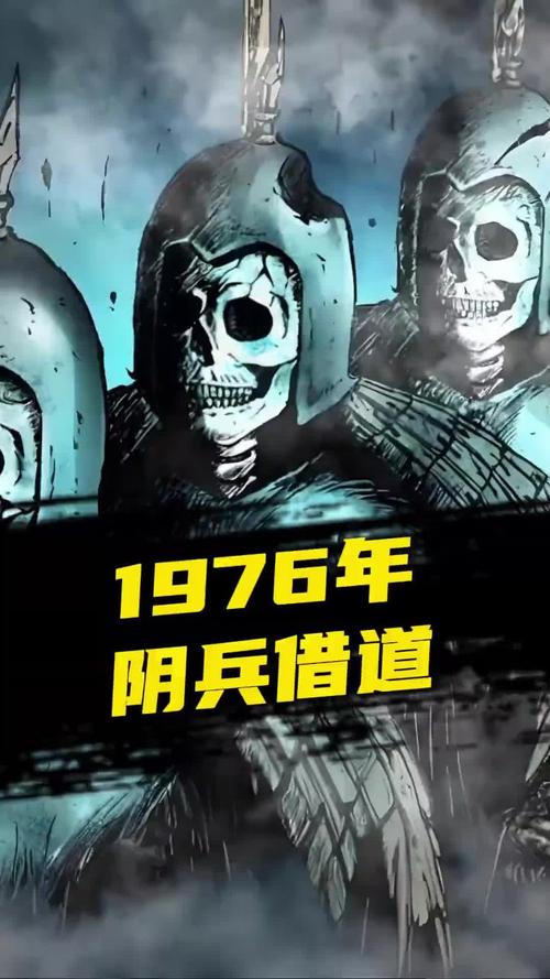 包含唐山大地震阴兵借道是真的吗的词条-第5张图片 包含唐山大地震阴兵借道是真的吗的词条-第5张图片