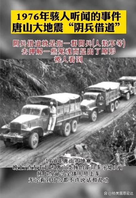 包含唐山大地震阴兵借道是真的吗的词条-第6张图片 包含唐山大地震阴兵借道是真的吗的词条-第6张图片