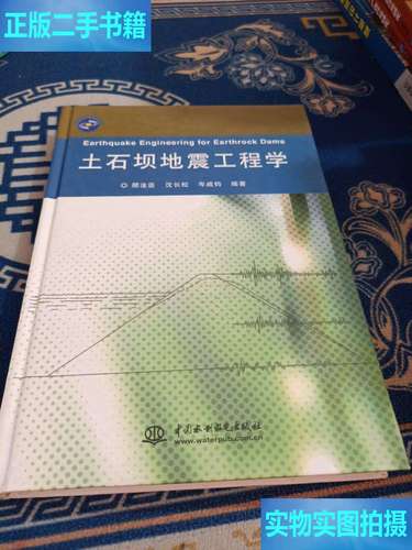 地震工程学/地震工程学胡聿贤pdf-第5张图片 地震工程学/地震工程学胡聿贤pdf-第5张图片