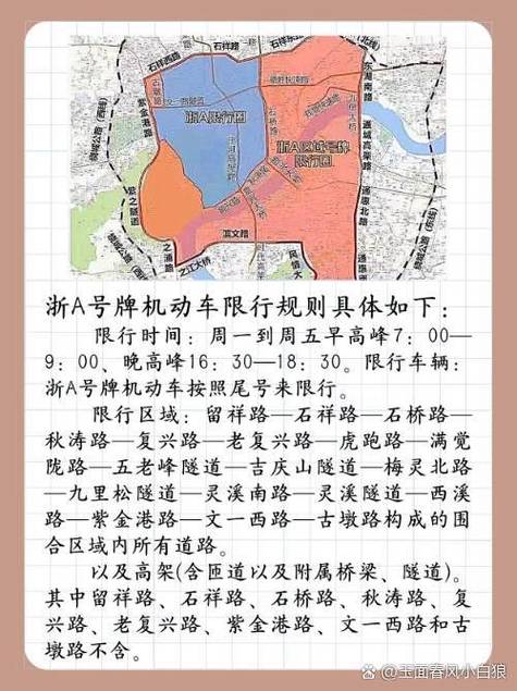 【杭州限号的范围/杭州限号范围地图】-第6张图片 【杭州限号的范围/杭州限号范围地图】-第6张图片