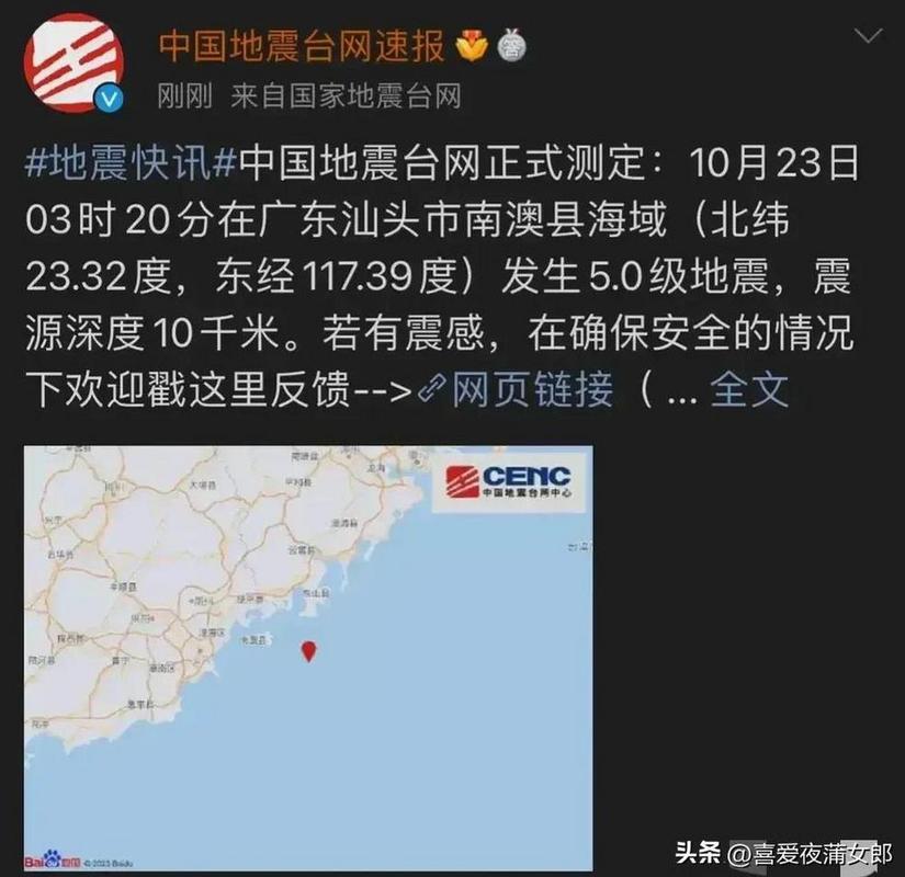 昨天广东地震,广东昨晚发生地震了吗-第3张图片 昨天广东地震,广东昨晚发生地震了吗-第3张图片