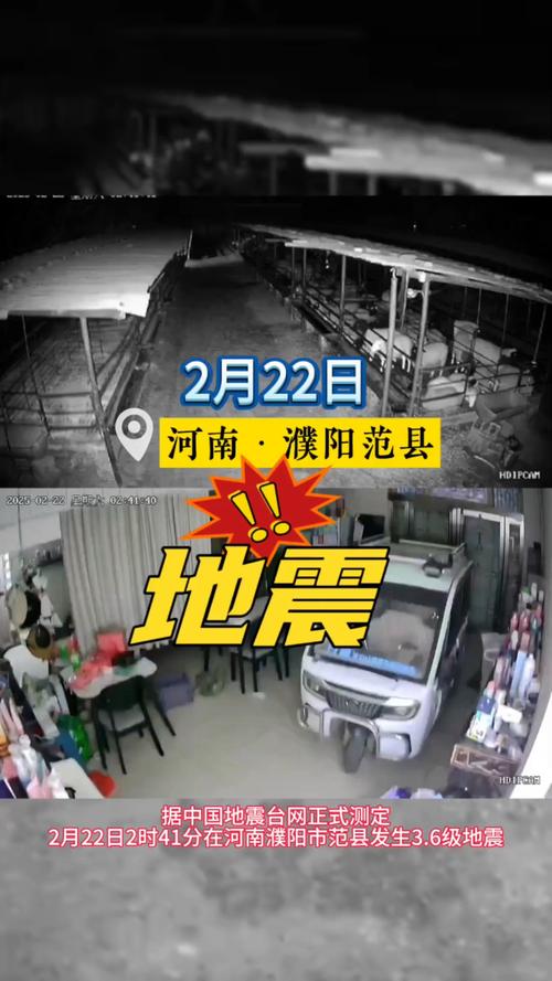 昨晚河南地震最新消息-昨天河南发生地震了吗-第7张图片 昨晚河南地震最新消息-昨天河南发生地震了吗-第7张图片