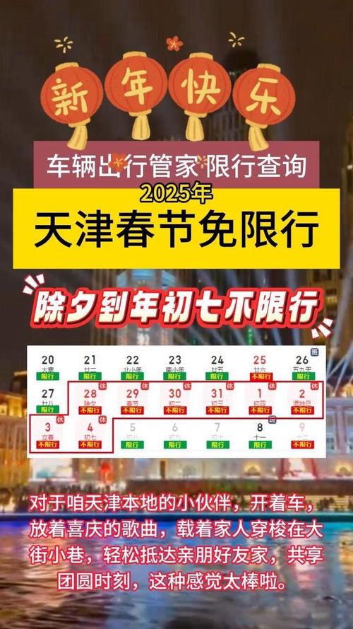 【天津春节限号吗/天津春节限号吗今天】