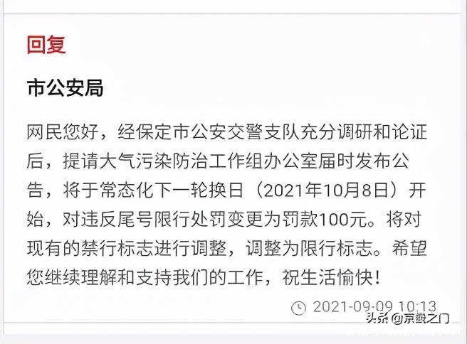 保定限号罚款规定，保定限号怎么处罚2019-第7张图片