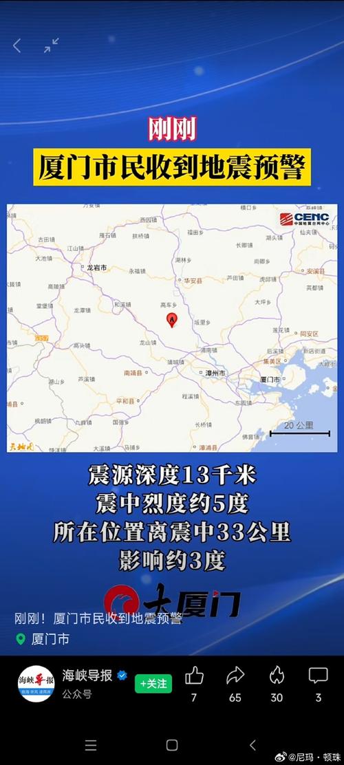厦门地震几级-厦门地震带区划图-第8张图片 厦门地震几级-厦门地震带区划图-第8张图片