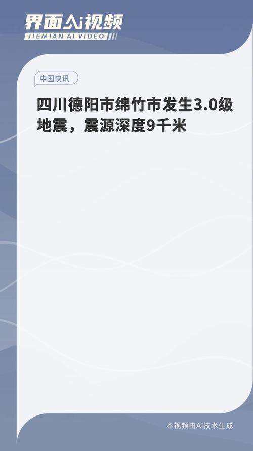 地震概念股,地震相关个股-第6张图片 地震概念股,地震相关个股-第6张图片