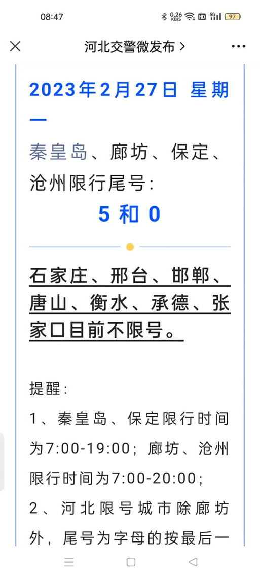 定州今天限号多少-定州今日限号多少-第3张图片 定州今天限号多少-定州今日限号多少-第3张图片