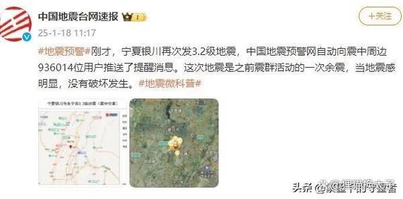 银川地震了吗-银川地震了吗刚才1分钟前-第3张图片
