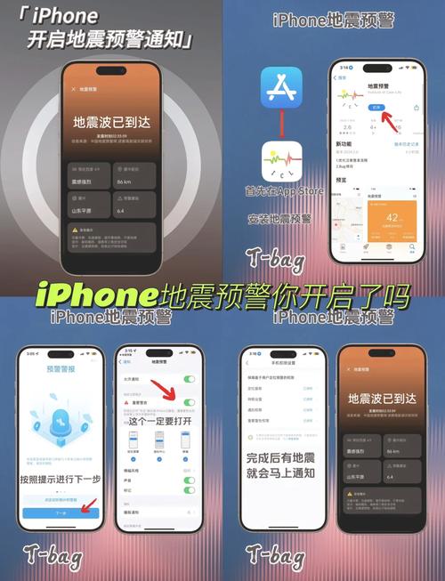 苹果手机地震提醒/苹果手机地震提醒怎么开-第7张图片 苹果手机地震提醒/苹果手机地震提醒怎么开-第7张图片