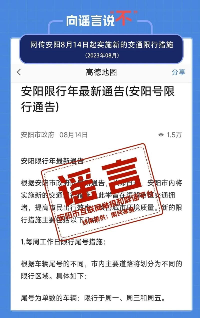 【河南安阳限号/河南安阳限号吗最新】-第7张图片 【河南安阳限号/河南安阳限号吗最新】-第7张图片