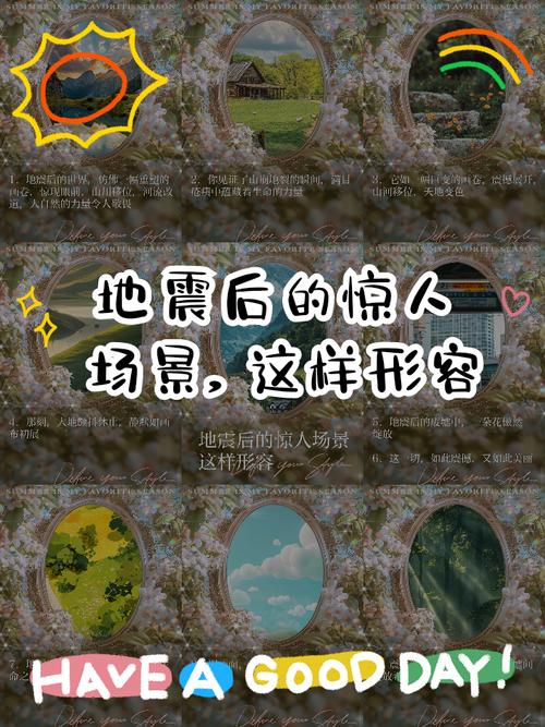 【地震的场景/地震的场景图片】-第1张图片 【地震的场景/地震的场景图片】-第1张图片
