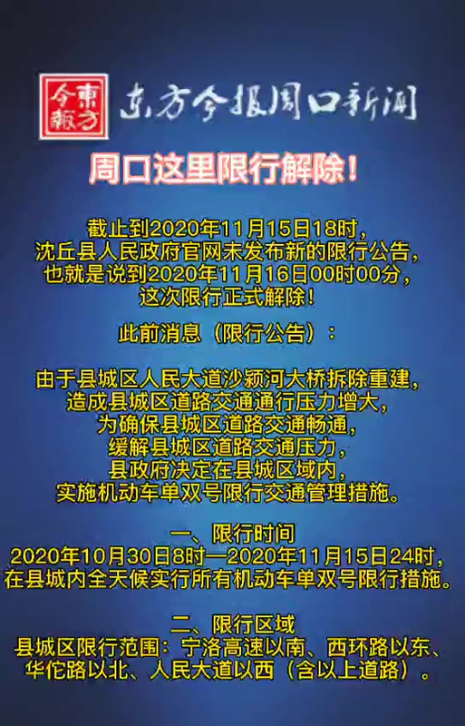 周口限号查询/周口限号公告-第5张图片 周口限号查询/周口限号公告-第5张图片