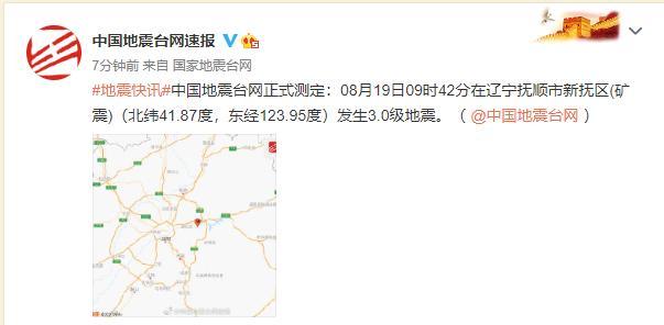 【抚顺地震了/抚顺地震了吗刚刚】-第4张图片 【抚顺地震了/抚顺地震了吗刚刚】-第4张图片