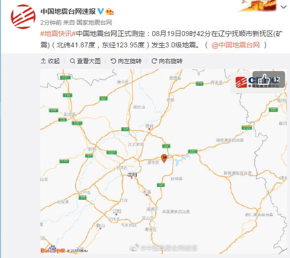 【抚顺地震了/抚顺地震了吗刚刚】-第6张图片 【抚顺地震了/抚顺地震了吗刚刚】-第6张图片