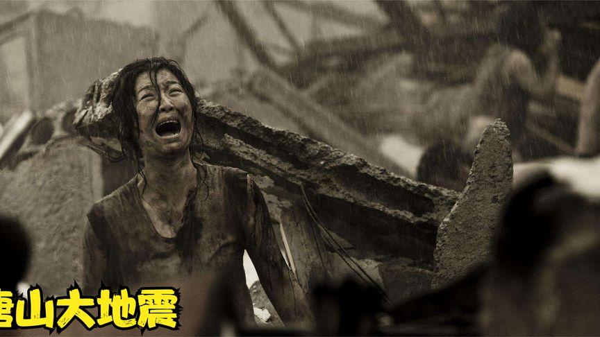 唐山大地震救弟弟,唐山大地震救女儿还是儿子是真实的吗-第3张图片 唐山大地震救弟弟,唐山大地震救女儿还是儿子是真实的吗-第3张图片