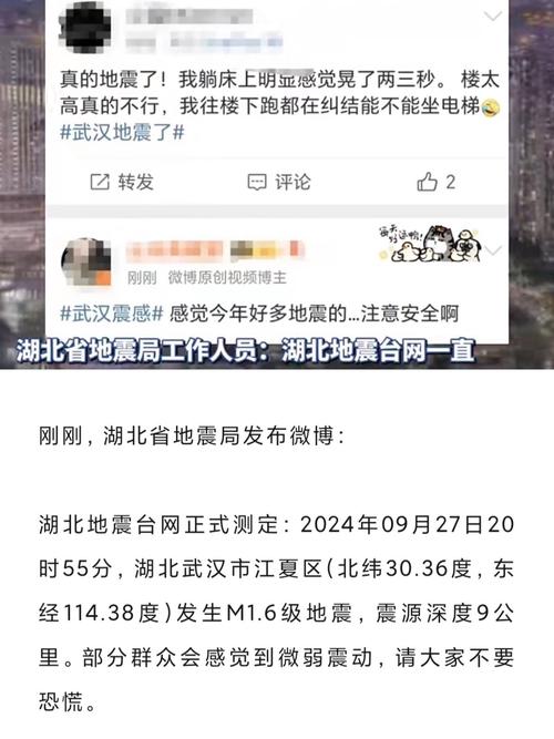 武汉地震带，武汉地震分组-第6张图片