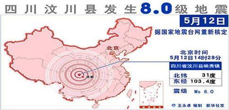 关于“四川特大地震”你不知道的事