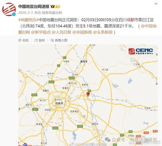 【四川成都地震了吗/四川成都地震了吗今天最新消息】-第8张图片