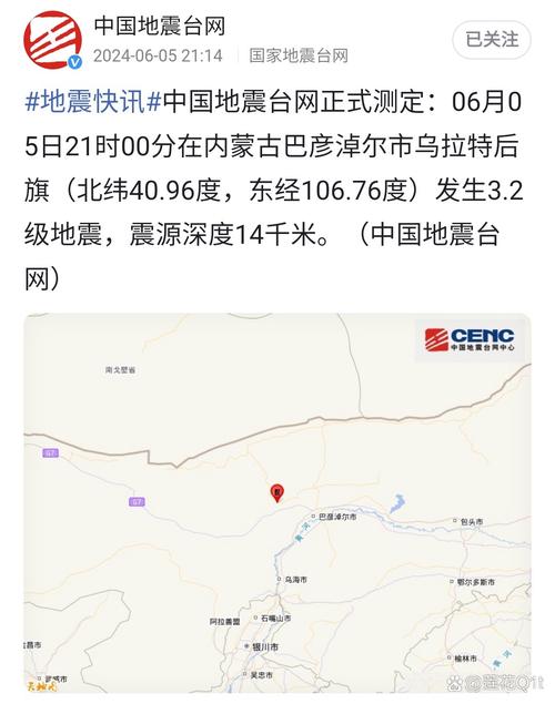 关于“内蒙古地震局最新消息”你不知道的事-第4张图片 关于“内蒙古地震局最新消息”你不知道的事-第4张图片